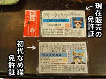 170 なめ猫 お散歩大好き猫ブログ