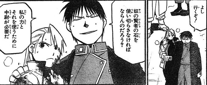 鋼の錬金術師 Fullmetal Alchemist 第62話 我思う故に 新館我思う故に 新館