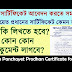 Panchayet Prodhan certificate format for Birth certificate application | in Bengali