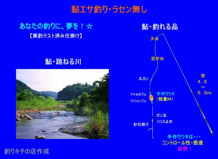 鮎エサ釣れすぎ仕掛け