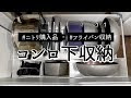 [ベスト] 鍋 収納 シンク下 ニトリ 179128-鍋 収納 シンク下 ニトリ