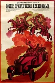 Новые приключения неуловимых dvd le film complet uhd 1968
