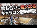 [新しいコレクション] apex キャラコン 練習 pc 198229