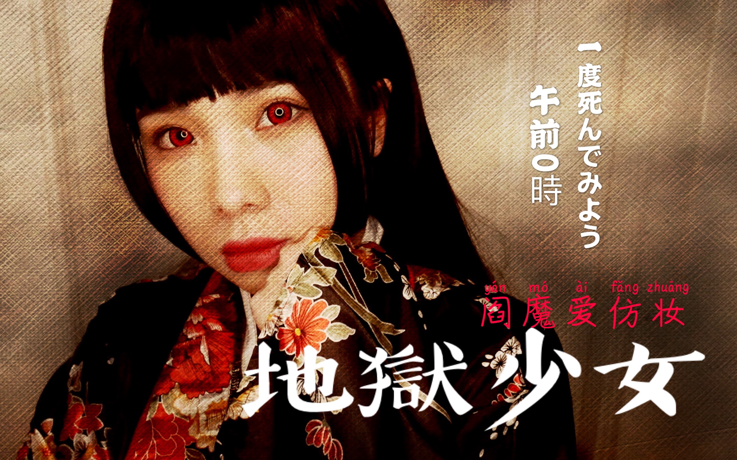 地狱少女 更新更全更受欢迎的影视网站 在线观看