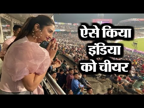 पिंक ड्रेस में ईडन गार्डन पहुंचीं  Nusrat Jahan  , ऐसे किया India को चीय...
