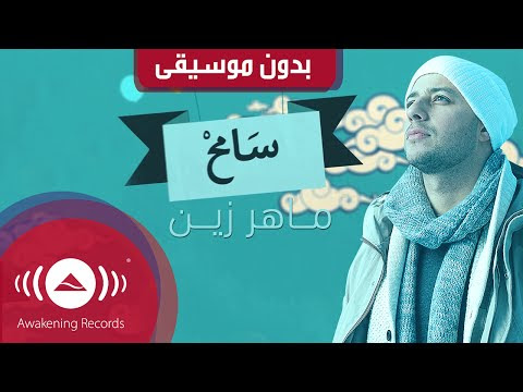 التســـــــــــــامح/المسامح كريم/سامح أنت الرابح