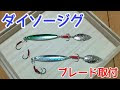 ダイソージグ カスタム 178506-ダイソージグ カスタム