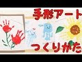 コンプリート！ 手形 アート 赤ちゃん やり方 465556-赤ちゃん 手形 アート やり方