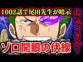 【ベストコレクション】 ゾロ ワンピース 最新 話 231072