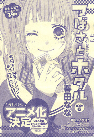 つばさ と ホタル 6 巻 ネタバレ ただの悪魔の画像