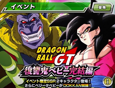 Dbzドッカンバトル 物語イベント ドラゴンボールgt 復讐鬼ベビー完結編 が開催中 入手アイテム マップ情報やボス詳細をまとめてみました ドッカンバトル攻略速報 ドカバト ドラゴンボールzドッカンバトル最新情報まとめ