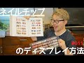 [10000ダウンロード済み√] 見せる ネイル チップ 収納 268508