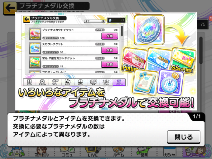 デレステ Ssr被り救済システムの プラチナメダル 実装 どんなシステム つめたいレモネードはいかが
