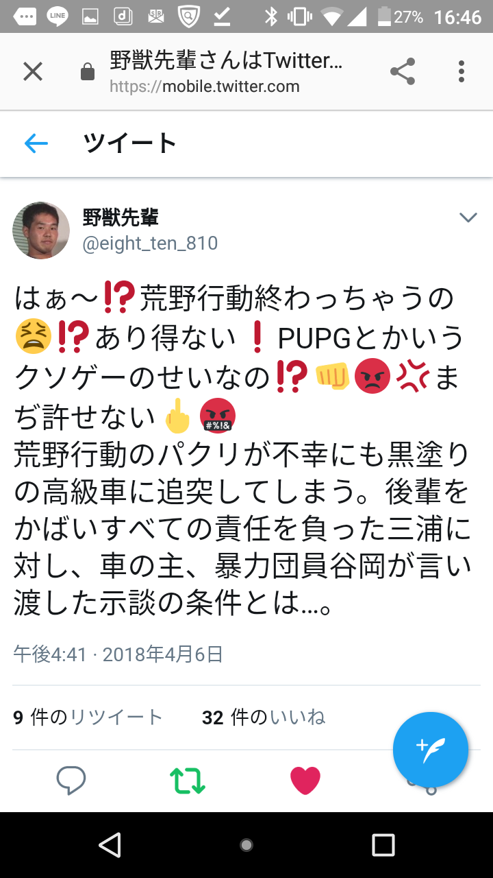 悲報 荒野行動さん キッズに偽アカウントでデマを拡散される ゲーム雑談まとめ