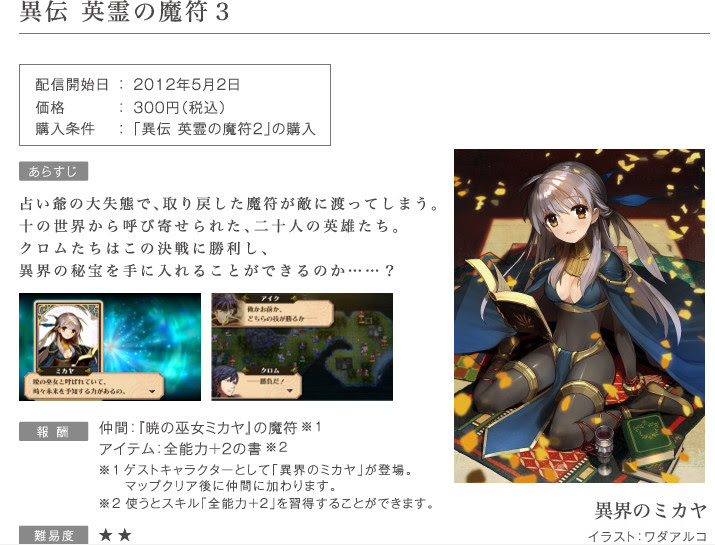 ３ds Fe覚醒 ５月２日配信開始コンテンツが３本発表されました ファイアーエムブレム 倶楽部