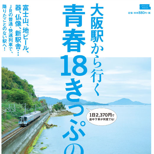 青春18旅游通票 江户日语