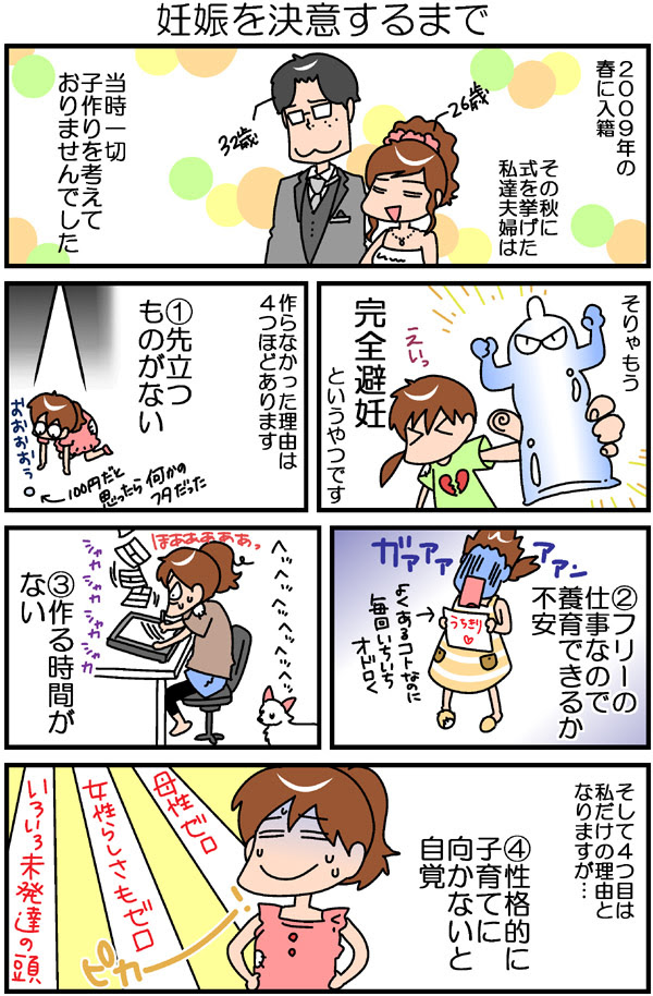 妊娠１ 絵日記 しゅふまん 主婦ときどき漫画家