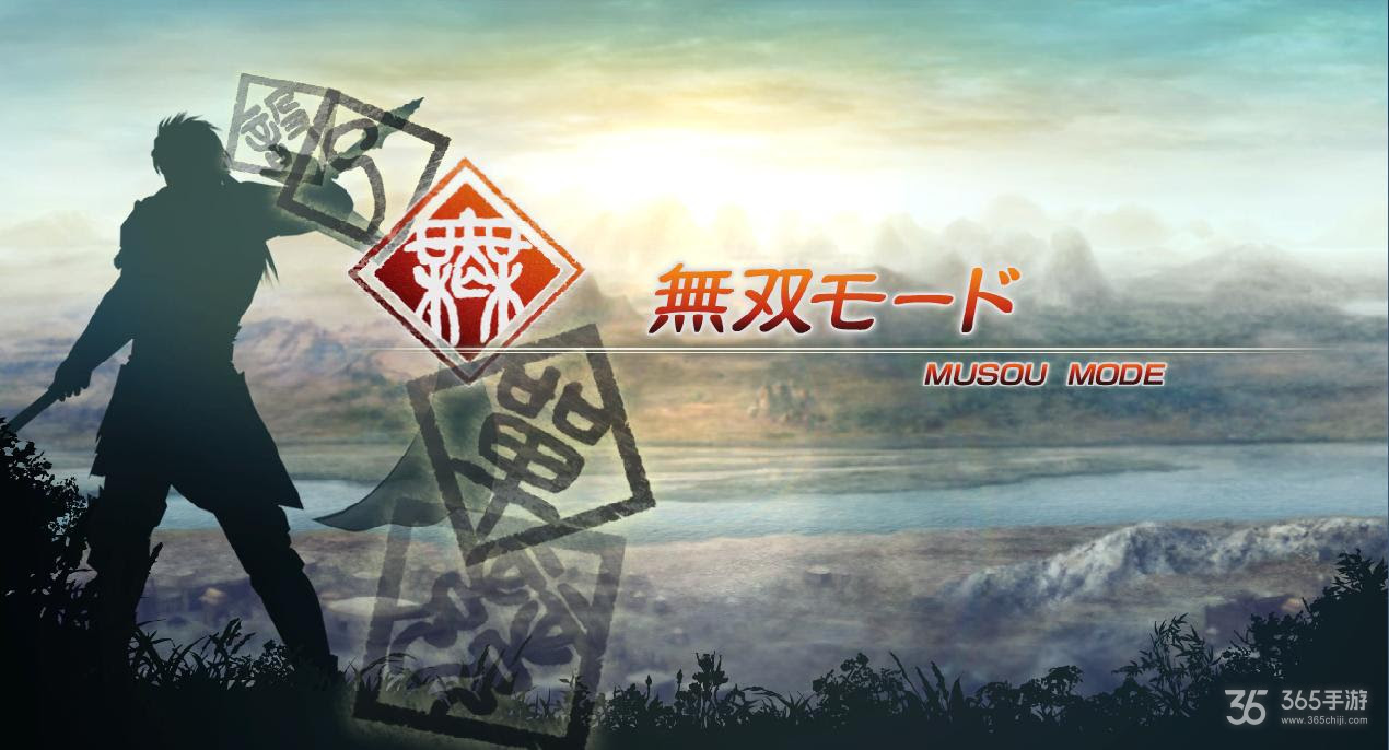 真三国无双5特别版最新版下载 真三国无双5特别版最新版安卓下载 三六五吃鸡