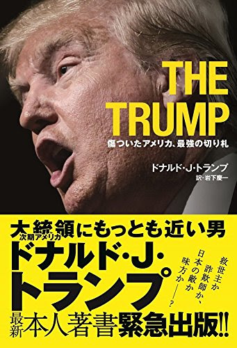 THE TRUMP - 傷ついたアメリカ、最強の切り札 -