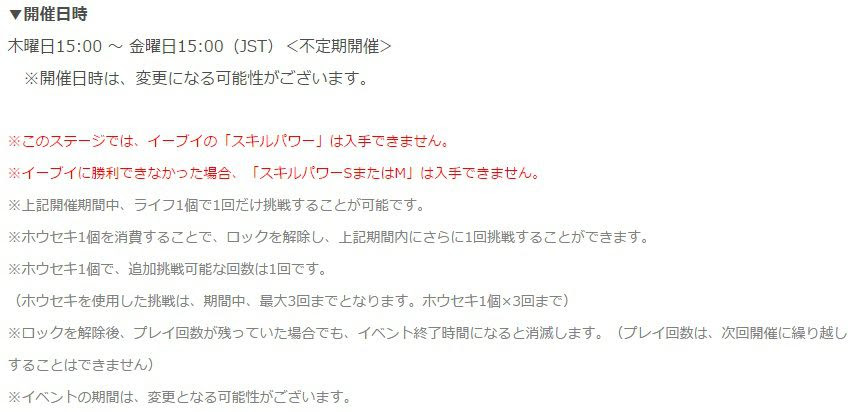 ポケとるで イーブイ のスキルパワーsゲットステージが木曜日15時から金曜日15時までの期間限定で不定期配信決定 スキルパワーs M が入手可能 コンシューマゲームファン