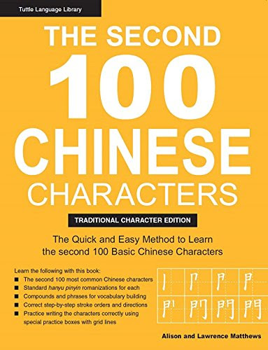 The Second 100 Chinese Characters: Traditional Character Edition: The Quick and Easy Method to Learn the Second 100 Most Basic Chinese Char