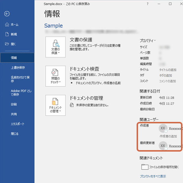 Wordファイルの作成者情報を削除したい Dtpサポートサービス