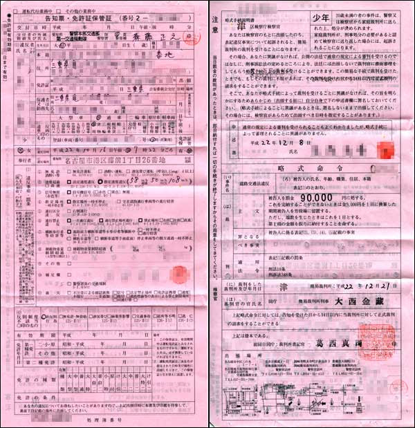 58km H速度超過違反の経過記録