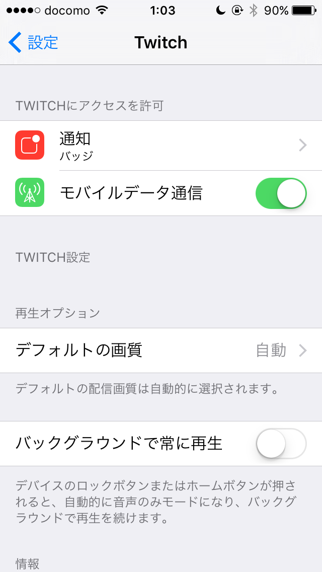 スマートフォン Iphone でtwitch配信を視聴 解説 Shobolog しょぼログ
