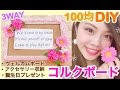 可愛い コルクボード 誕生 日 122773