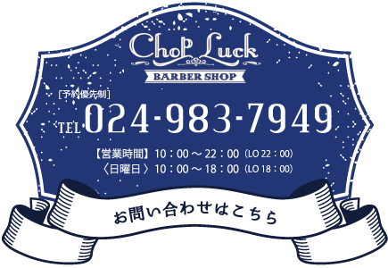 外観 郡山 床屋 ヘッドスパは Chopluck Barbershop