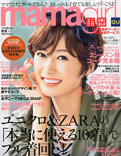 Mamagirl 独立創刊 田丸麻紀が秋のファッションを素敵に着こなし Actress Press