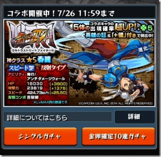 モンスト ストリートファイターコラボガチャの確率は 30連挑戦 今さら聞けないモンスト攻略列伝