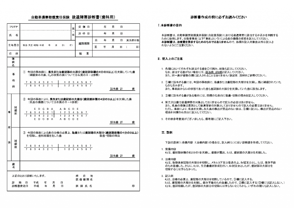 後遺障害診断書について 書き方と等級認定について解説 交通事故の慰謝料請求 増額請求 無料法律相談なら ネクスパート法律事務所