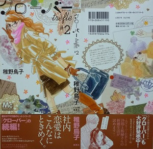 クローバー Trefle トレフル 全10巻 稚野鳥子 漫画 Happy Life