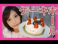 コンプリート！ 1 ホール ��ーキ 170630-ケーキ 1 人 ホ��ル