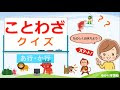 √無料でダウンロード！ ことわざ 子供 向け 572582-ことわざ 子供 向け