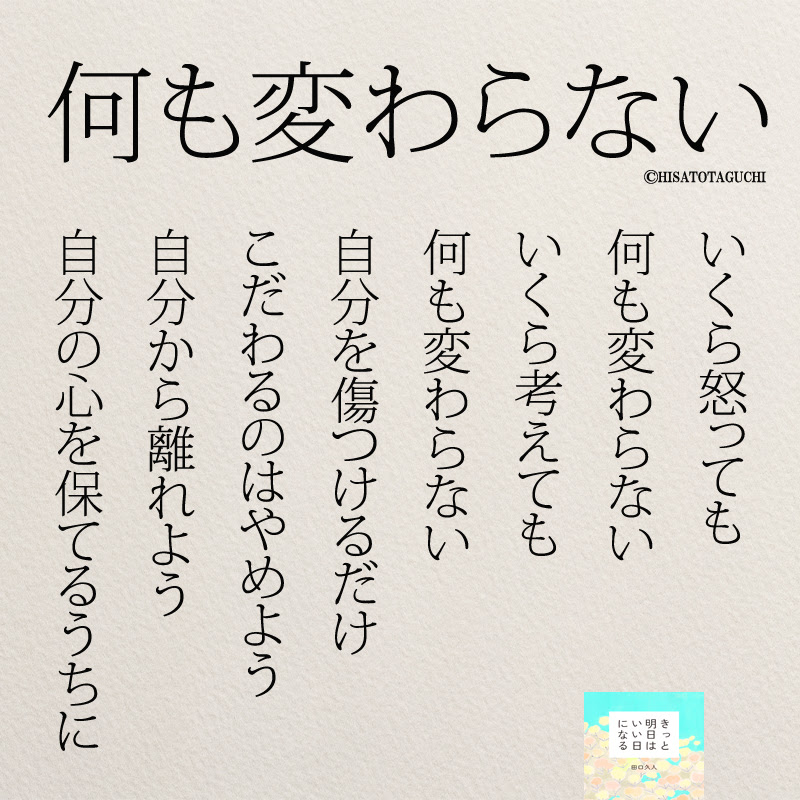 何度も読みたい 人生疲れたときに読みたい名言4選 コトバノチカラ