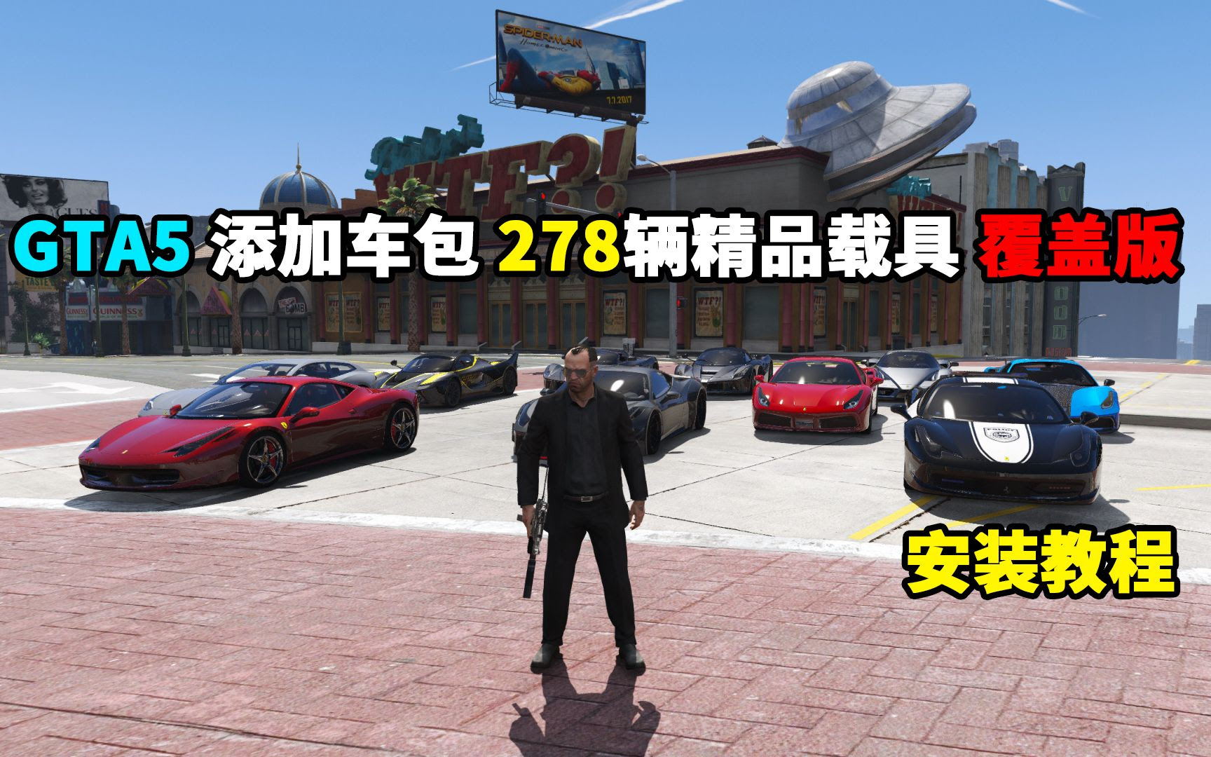 Gta5 添加车包278辆精品载具覆盖版1 41版本亲测可用 附模组下载地址以及安装教程 哔哩哔哩 Bilibili
