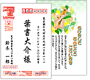はがきの書き方