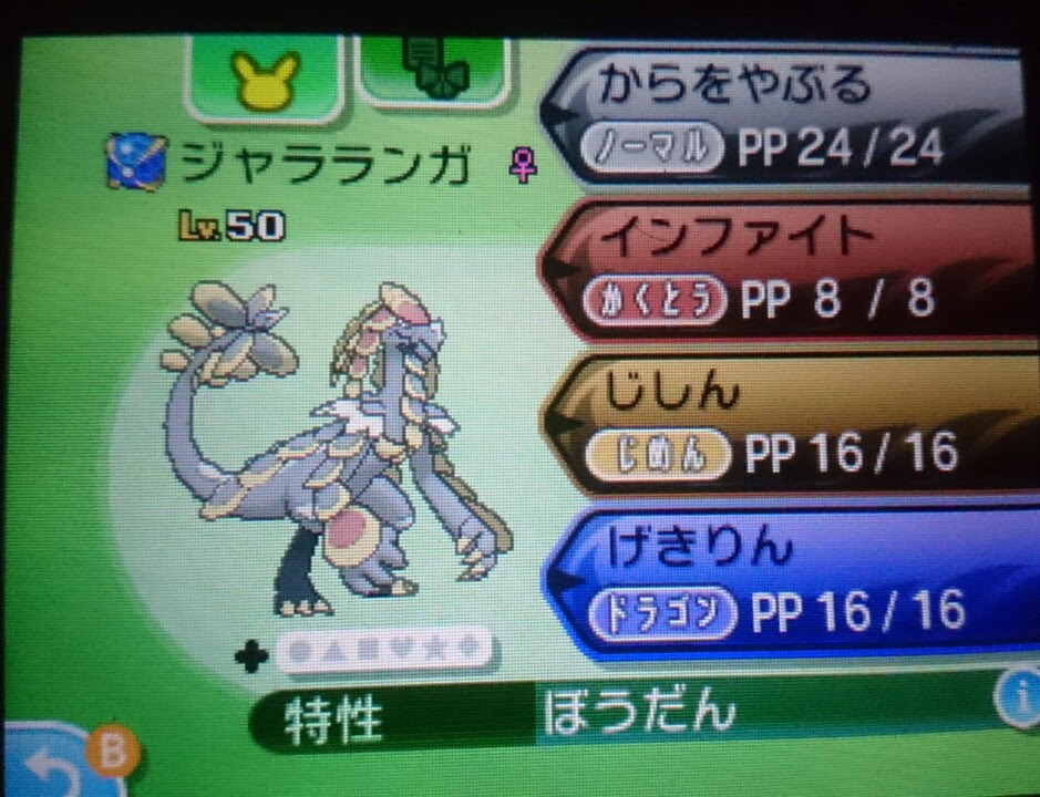 ポケモンサンムーン バンギグロスを見習って 600族 はもうドラゴン以外でいいと思う 怒りのゲームまとめ速報