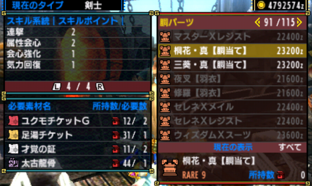 Mhxx モンハンダブルクロス 桐花 真 三葵 真シリーズを解放する方法 イャンクックカフェ