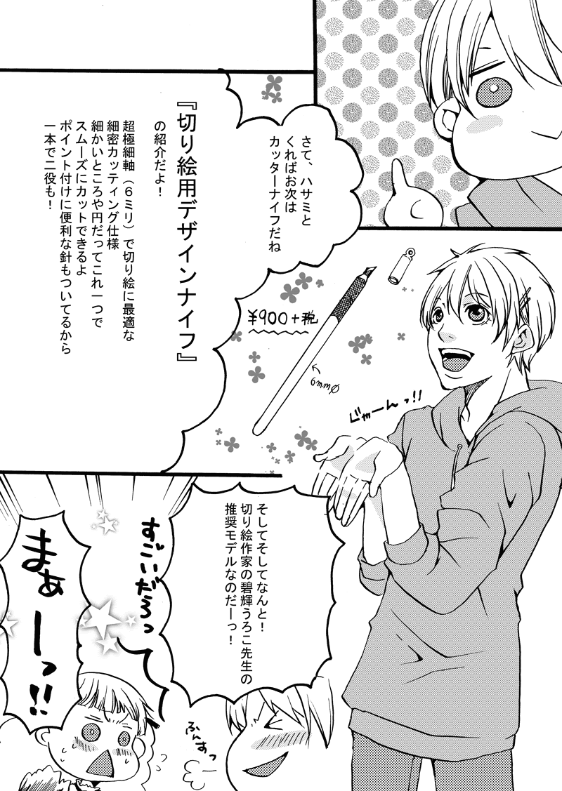Heta Uma帖 オリジナル編 Vol 15 Doart 切り絵用デザインナイフ 株式会社カワチ