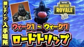 Fortnite タイムトライアルをクリアする 3カ所 場所 シーズン6 ウィーク3 バトルパスチャレンジ フォートナイト ゲーム動画 ばくたま