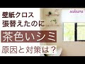 [10000印刷√] 壁紙 茶色 汚�� 264178-トイレ 壁紙 茶色 汚れ