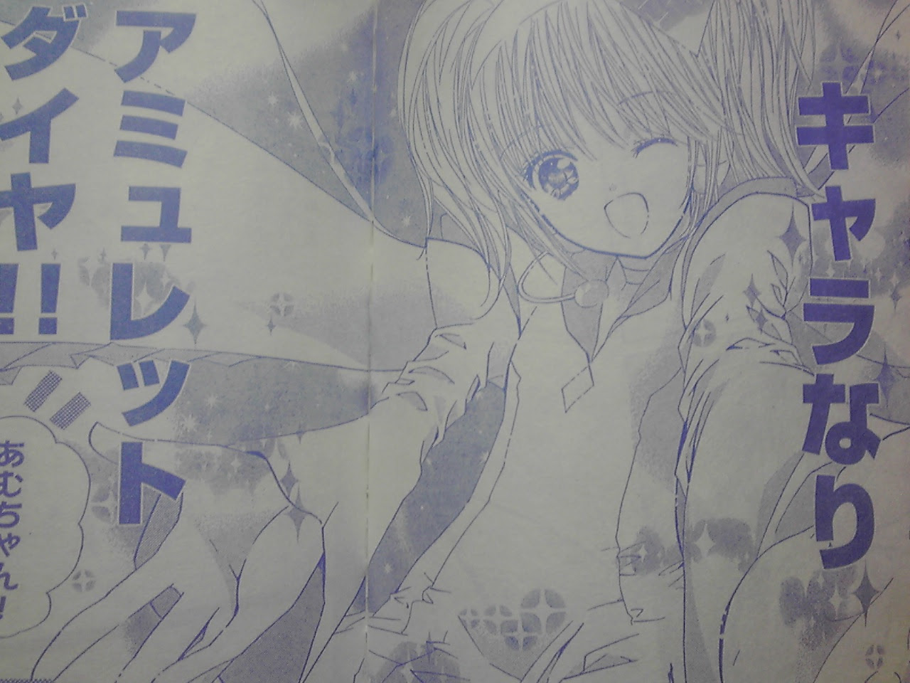 しゅごキャラ なかよし４月号 週刊あにめ