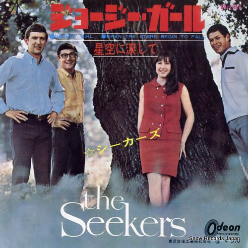 シーカーズ ジョージー ガール 思い出のポップス