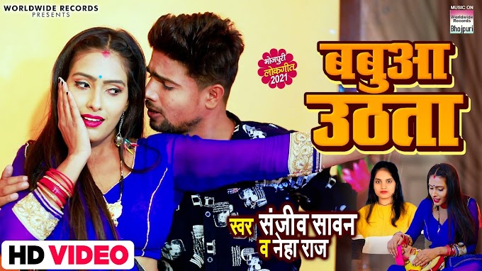 Babua uthata Lyrics In Hindi