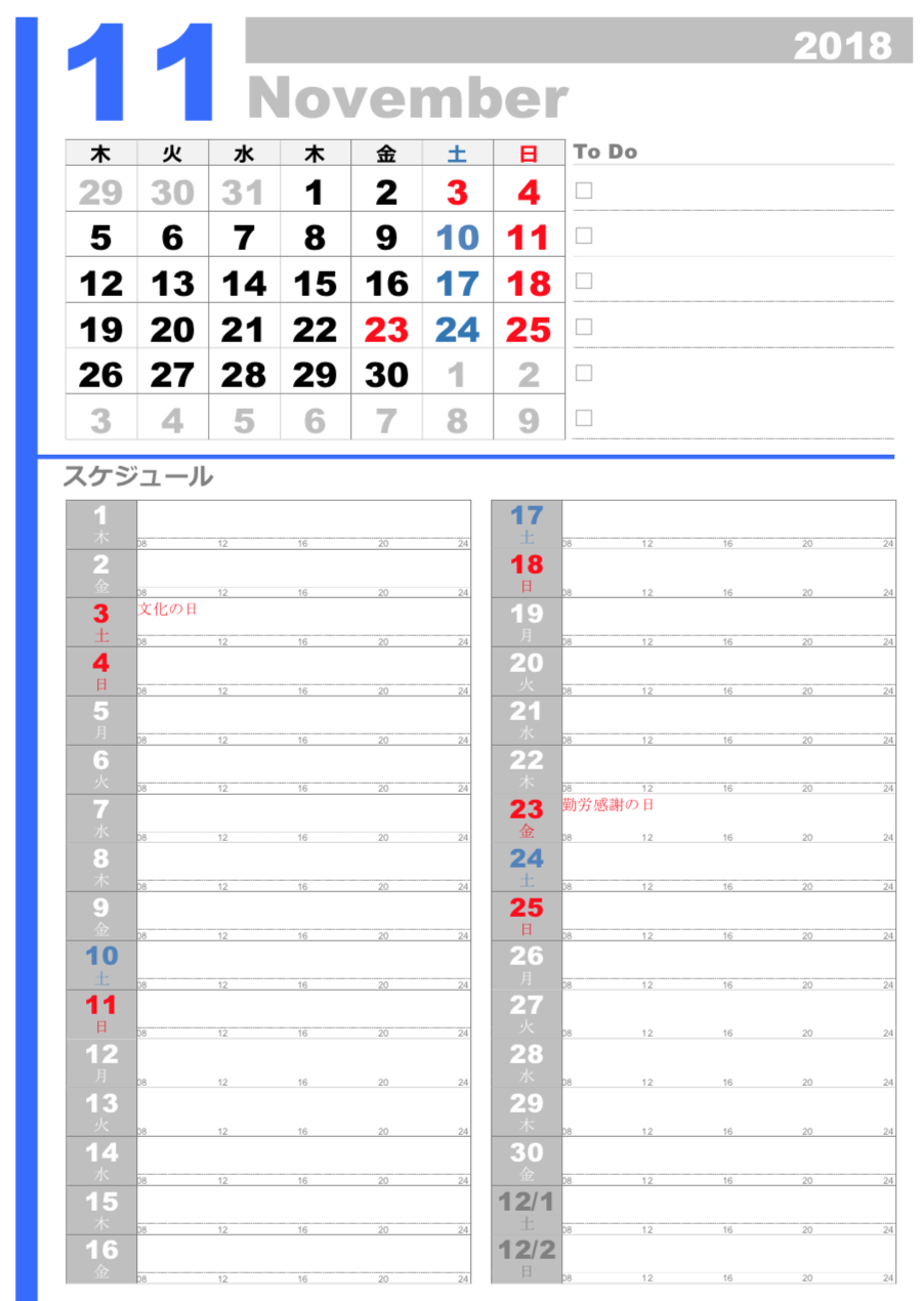 Pdf 18年11月pdf月間プランニングカレンダー 縦型 無料ダウンロード ひとりで Com