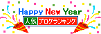 人気ブログランキングへ