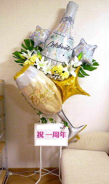 開店1周年記念のお祝いギフト スタンド花 バルーン 富山のバルーン電報 ギフト スタンド花 開店祝い 結婚式 デコナ